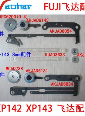 XP142XP143飞达齿轮8MM单向轴承AKJPC6200 AKJAD6143 MCA0738