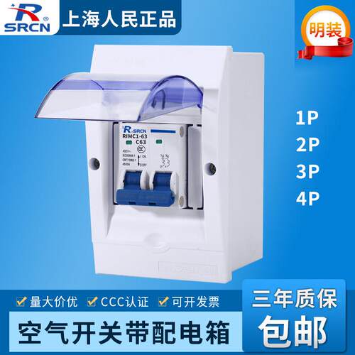 上海人民DZ47-63断路器带配电箱空气开 关 1P2P3P4P家用明装回路
