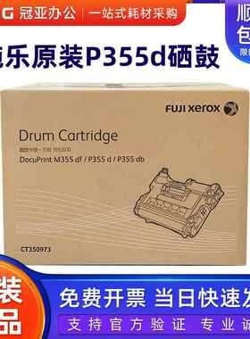 原装 富士施乐CT350973硒鼓 p355d m355df p355db感光鼓