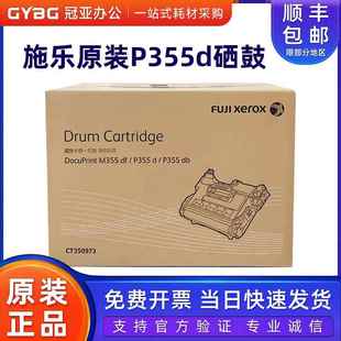 m355df p355d p355db感光鼓 富士施乐CT350973硒鼓 原装