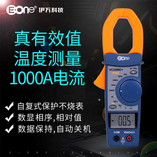 伊万厂家VC3268C+真有效值高速采样交流大电流数字万用钳形表