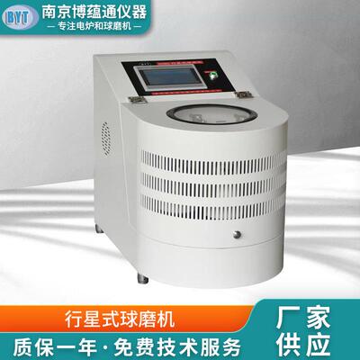 南京XGB2-D2L低温行星式球磨机实验室