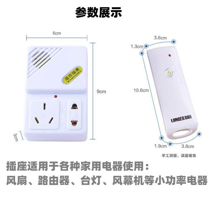 智能插座无线遥控开关220V小家电风幕机电源断路控制器
