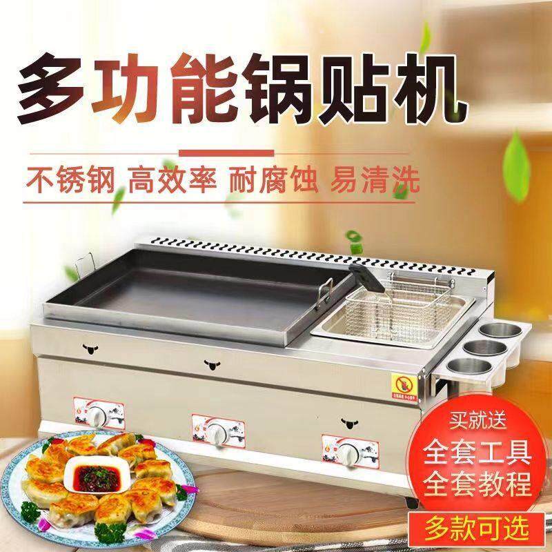 商用燃气锅贴机多功能炸锅关东煮 煮面 面炉煎饺生煎包瓦斯摆摊专