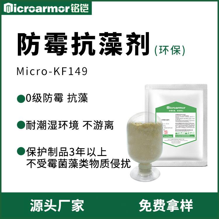 船舶邮轮油漆抗藻剂 水族箱水管水产养殖网箱塑料防蓝藻抗菌