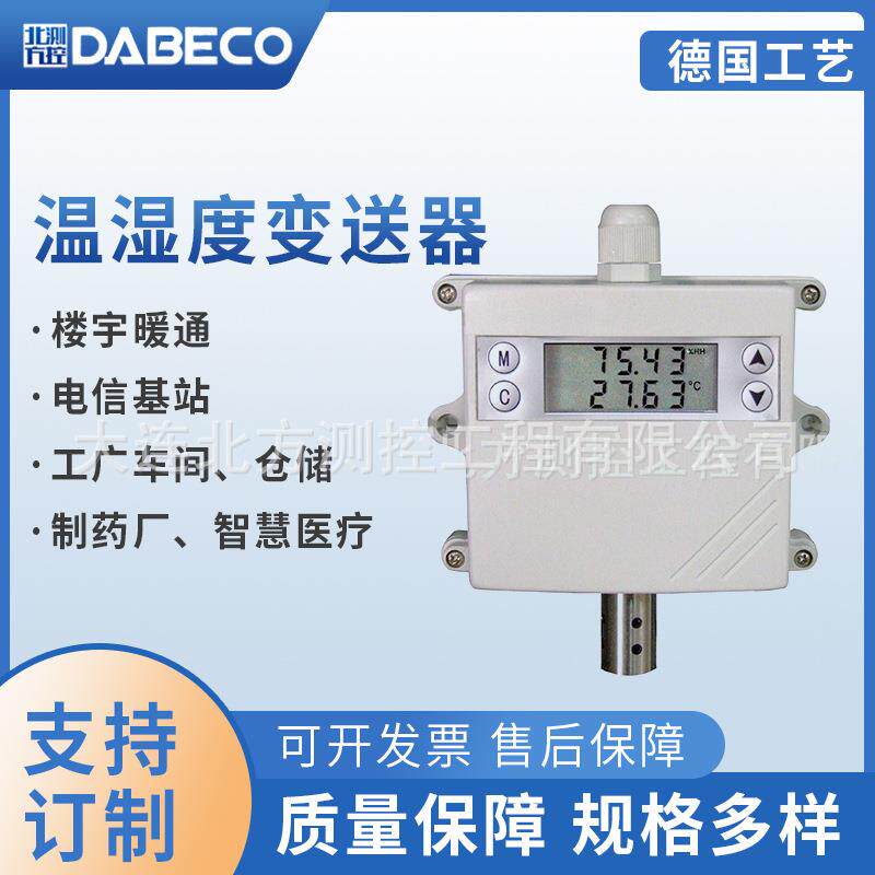 DB4201GS-N壁挂式 楼宇暖通 电信基站 车间仓储温湿度变送器