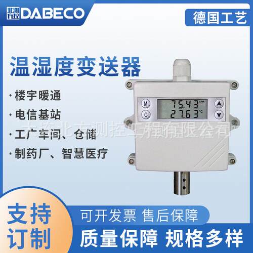 DB4201GS-N壁挂式 楼宇暖通 电信基站 车间仓储温湿度变送器
