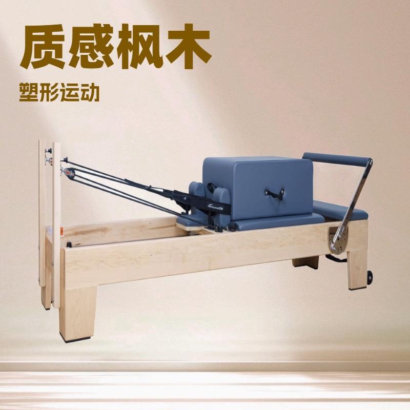 跨境家商两用普拉提大器械竖立款瑜伽床实木核心馆减脂折叠训练