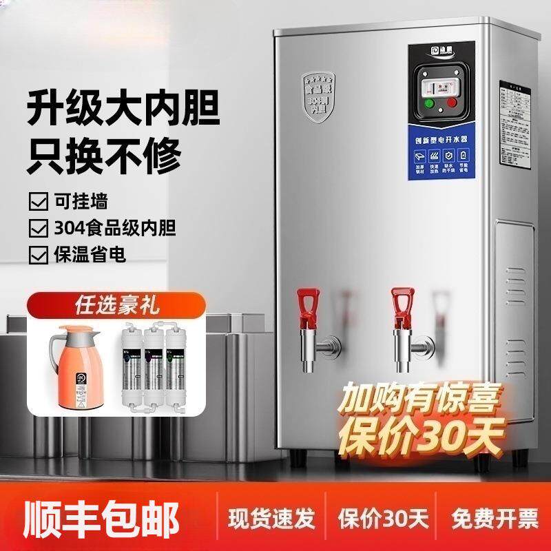 食堂开水机商用全自动电热水箱烧水炉饭店壁挂墙式工厂车间饮水器