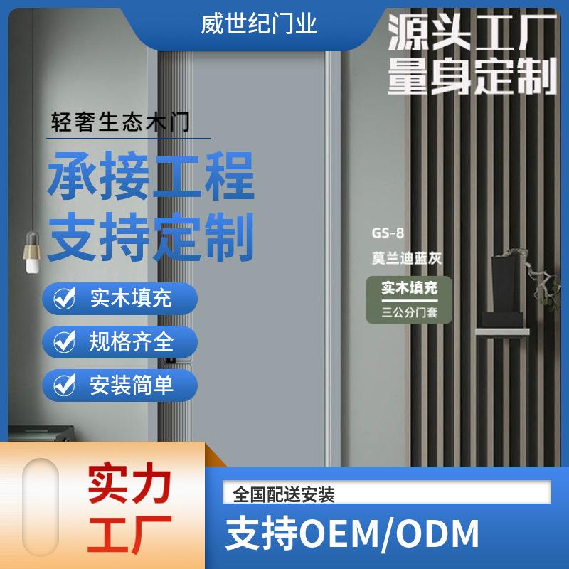 实木复合门室内生态免漆碳晶门套装木门酒店房间门木门wpc木塑门