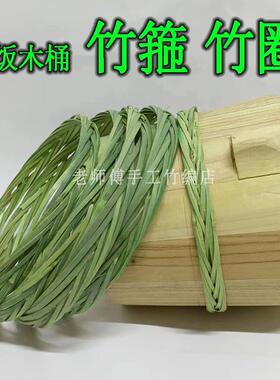竹圈箍圈竹子花箍蒸饭木桶箍紧圈饭甑子箍手工竹编家甑子竹编的圈