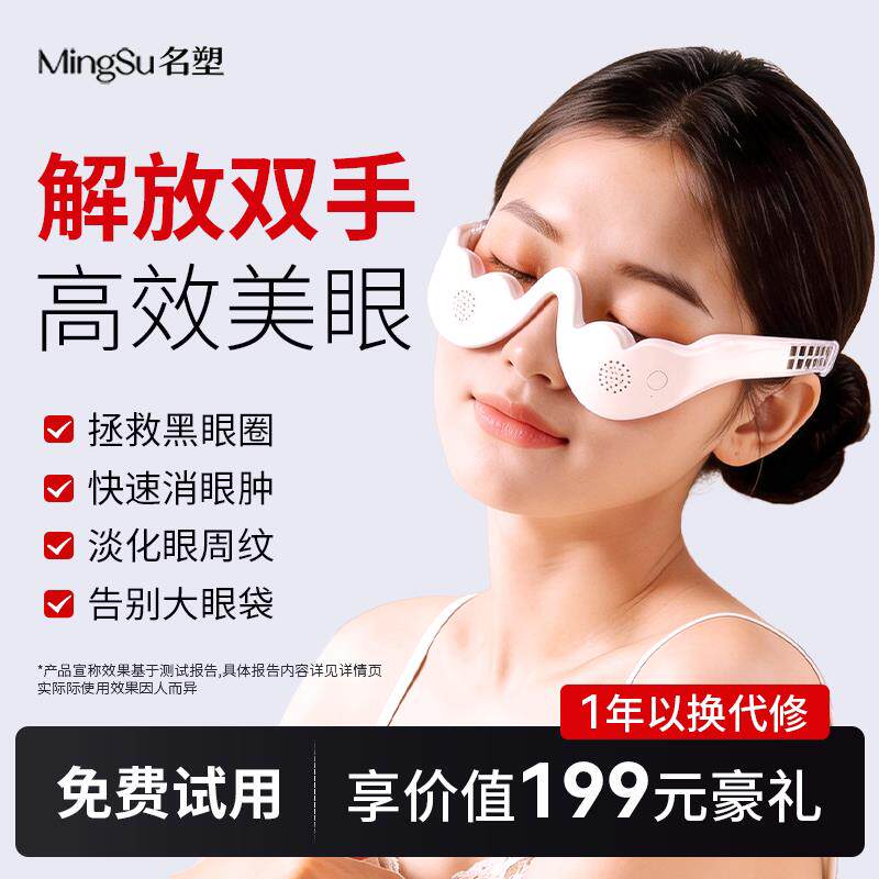 眼部按摩仪美眼仪消肿黑眼圈眼袋按摩提拉紧致缓解疲劳眼部美容仪