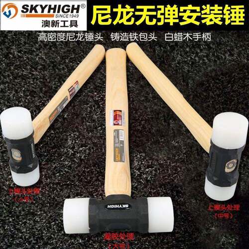 澳新无弹力尼龙安装锤香槟锤橡胶橡皮锤榔头皮革锤子皮雕印花工具