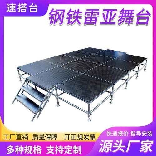 舞台直销雷亚钢铁舞台婚庆演出活动T台简易拼装结婚会展舞台