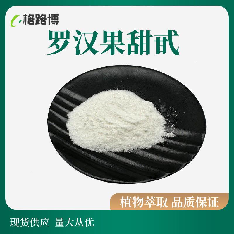 罗汉果甜甙罗汉果甜苷天然甜味剂100g/袋罗汉果提取物