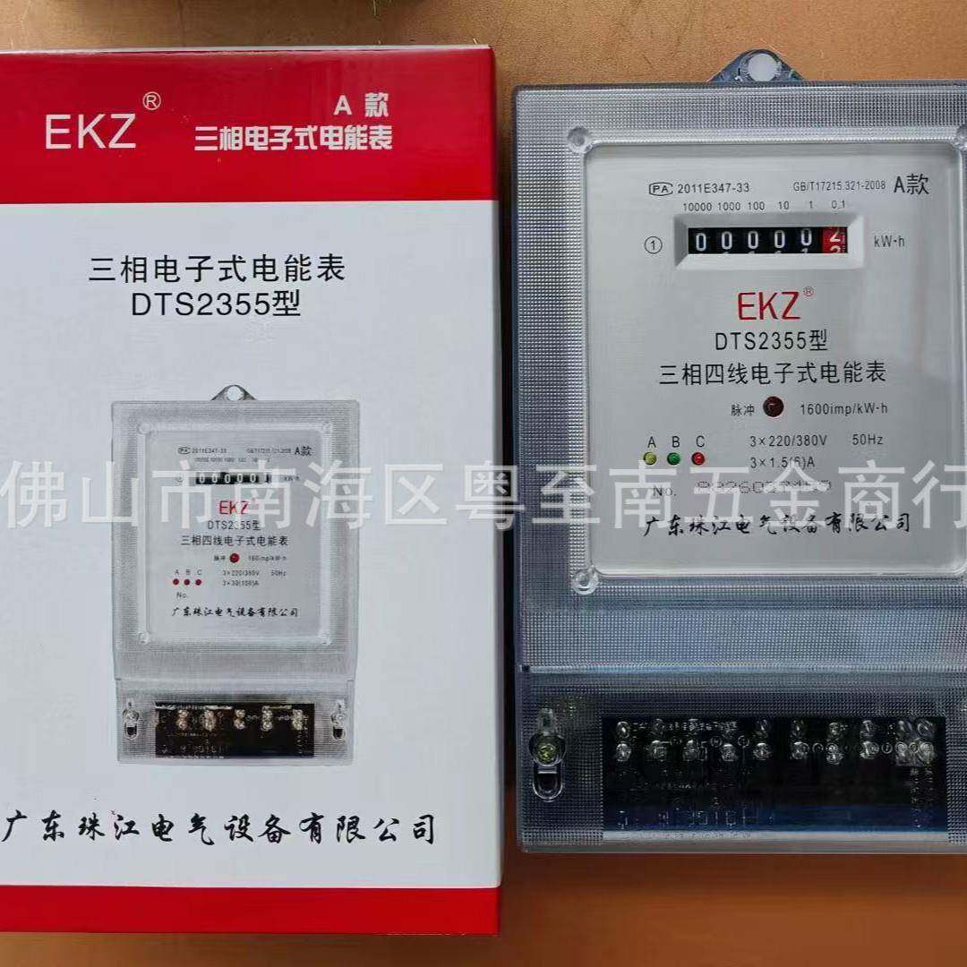 广东珠江电表三相四线电子表380V珠江电表珠江电能表工地厂房用