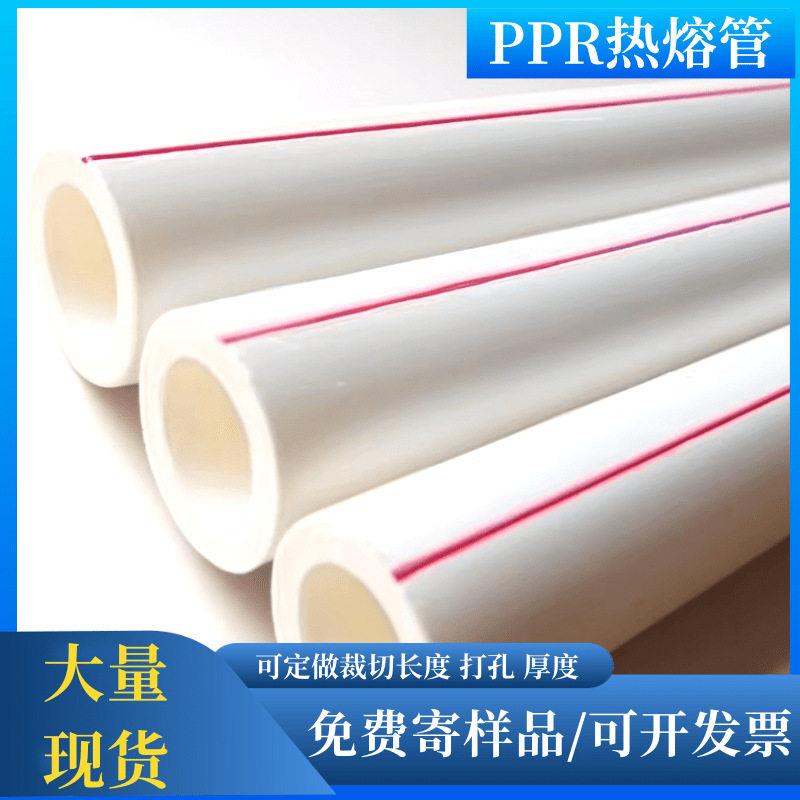 ppr水管厂家1寸6分冷热自来水管20工程给水管25热熔管32ppr管