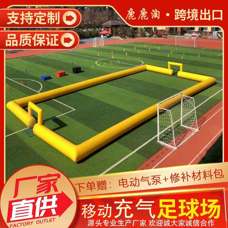 KT足球场户外移动足球场水上运动足球框设备赛道围栏气模