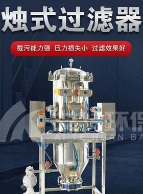 工业微孔过滤器 除活性炭硅藻土催化剂精密过滤 反冲洗烛式过滤器