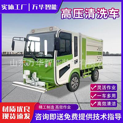 电动高压清洗车三轮多功能冲洗车四轮雾炮洒水车高压清洗洒水车