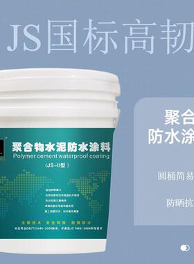 js防水涂料卫生间外墙屋面厨房JF高弹柔性补漏防水材料浆料工地