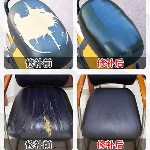 电动车坐垫沙发破洞皮革布基胶带