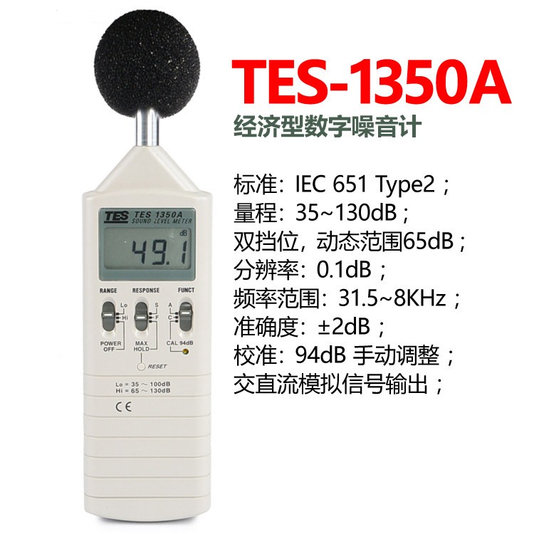 TES1350AR/1351B/1352S/1353S/1357原装进口泰仕数字噪音计分贝仪