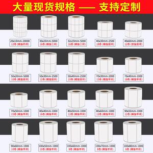 优质铜版不干胶标签纸20~100宽系列 物流服装标签纸条码纸价