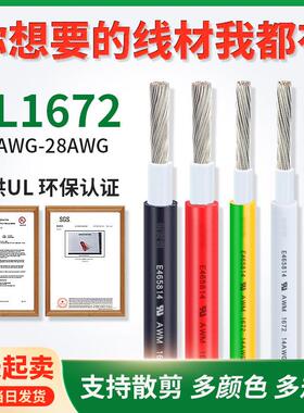 散卖UL1672电子线双层绝缘26/24/22/20/18/16/14/12/10/8AWG