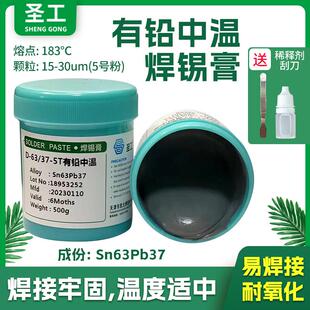 pb37SMT贴片BGA维修植锡 圣凯供应有铅焊锡膏sn63