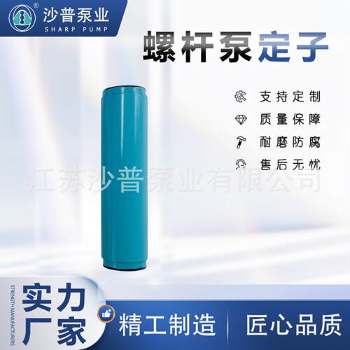 厂M家Z现耐驰N货ETSCH螺杆泵胶套定子N076BY沙普01P05B NM076BY02