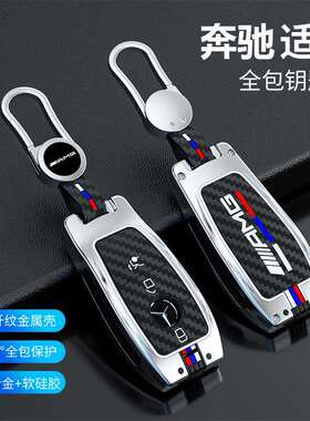 适用奔驰c200l包A180壳GLA200扣GLC260金属GLK300S级CLA车钥匙套