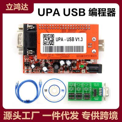跨境UPA USB Programmer V1.3 Main Unit UUSP UPA主机 ECU编程器