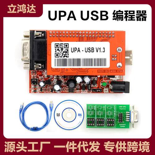 跨境UPA USB Programmer V1.3 Main Unit UUSP UPA主机 ECU编程器