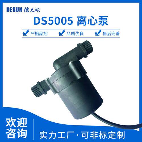 DS5005直流无刷水泵12V24V电压75w小水泵20升流量15m扬程