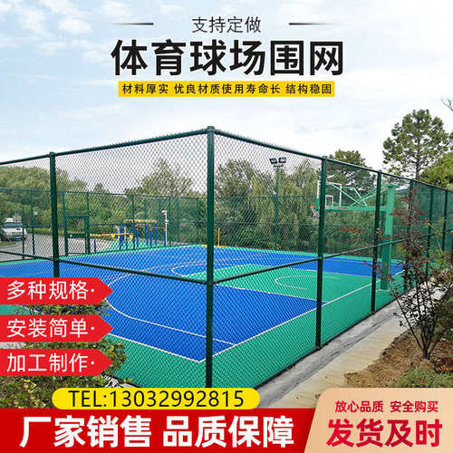 球场围网学校篮球场钢丝网勾花护栏网室内菱形隔离足球体育场围栏