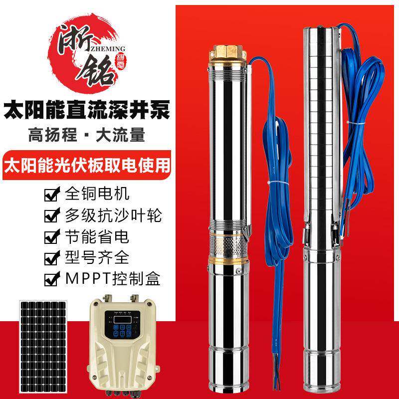 太阳能直流泵24v36v48v72v96v110v高扬程大流量4