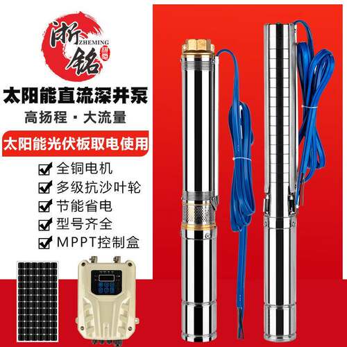 太阳能直流泵24v6v48v72v96v110v高扬程大流量4