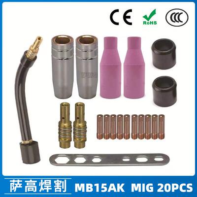 MB15AK保护嘴MIG二保焊枪配件导电嘴MB15导电咀保护咀20PCS