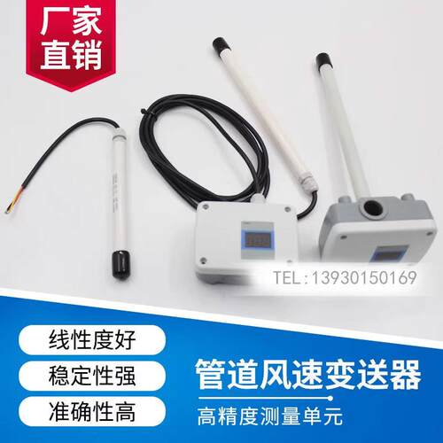 一体/分体式管道风速变送器风速传感器风速仪液晶显示风速测量