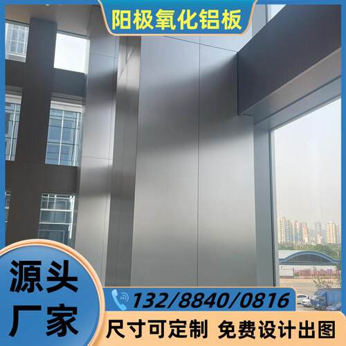 定制氧化拉丝铝板银色浅灰色阳极氧化铝单板吊顶室内外墙面镜面