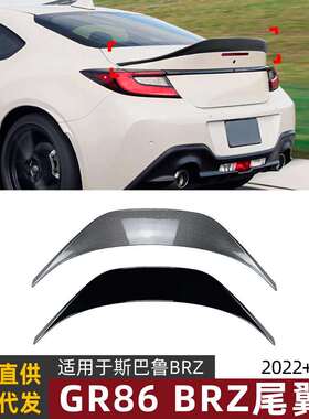 适用斯巴鲁subaru brz gr86 2022+尾翼顶翼扰流板跨境改装配件