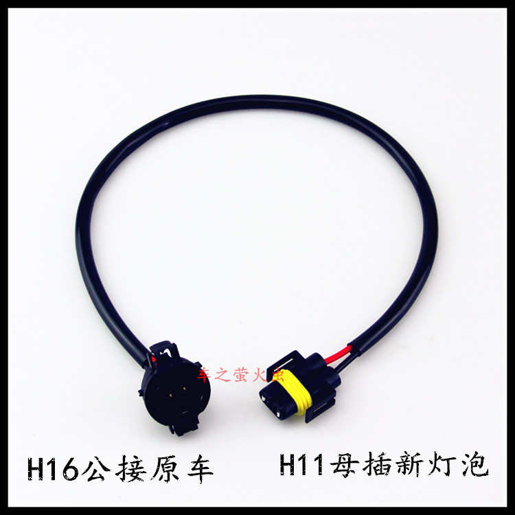 PSX24W26W P13W转H16 H119005HB39006线束接头转换线汽车底座接口