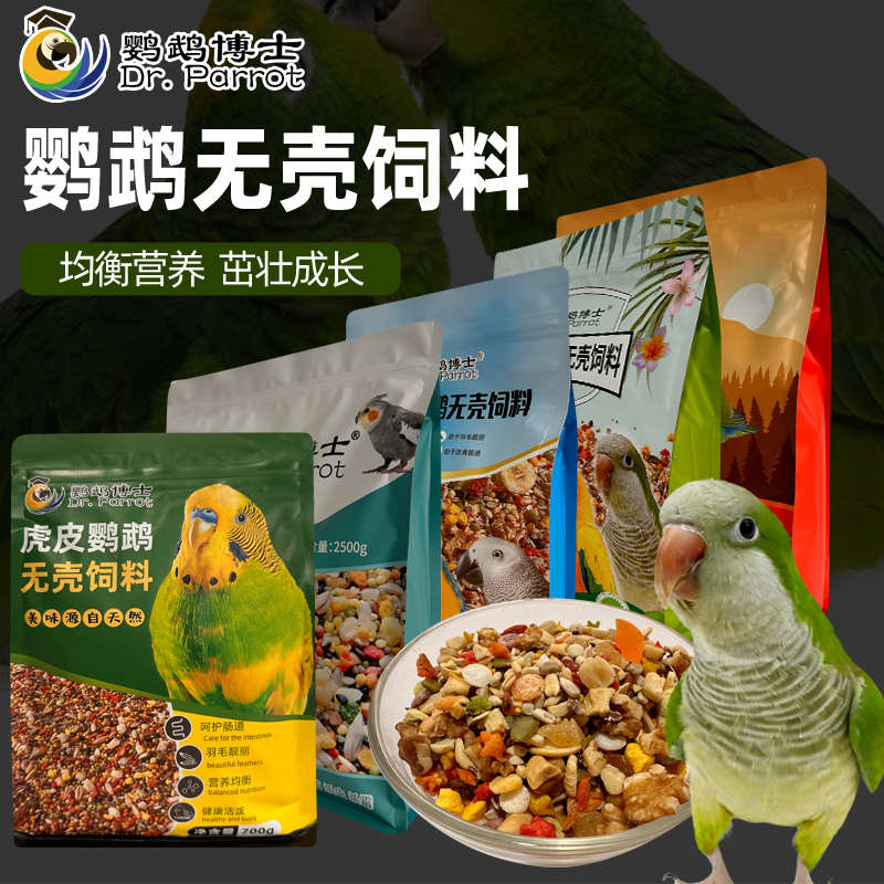 博士中小型鹦鹉饲料小太阳和尚中大型鹦鹉无壳混合粮鸟粮食滋养丸