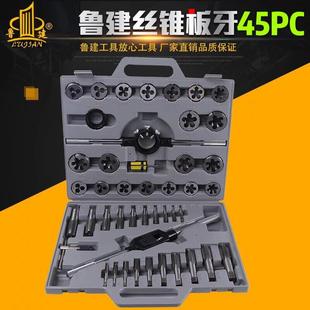 丝锥板牙套装 45PCS 45件套公制丝攻丝锥板牙套装