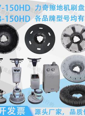 力奇P17-15HD P18-150擦地机刷盘针盘针座泡刷地毯刷硬毛刷钢丝刷