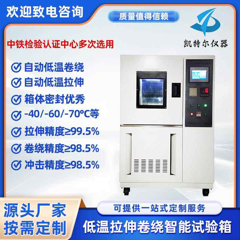 电缆电动低温拉伸试验机自动拉伸装置电线智能卷绕实验UL1581UL62