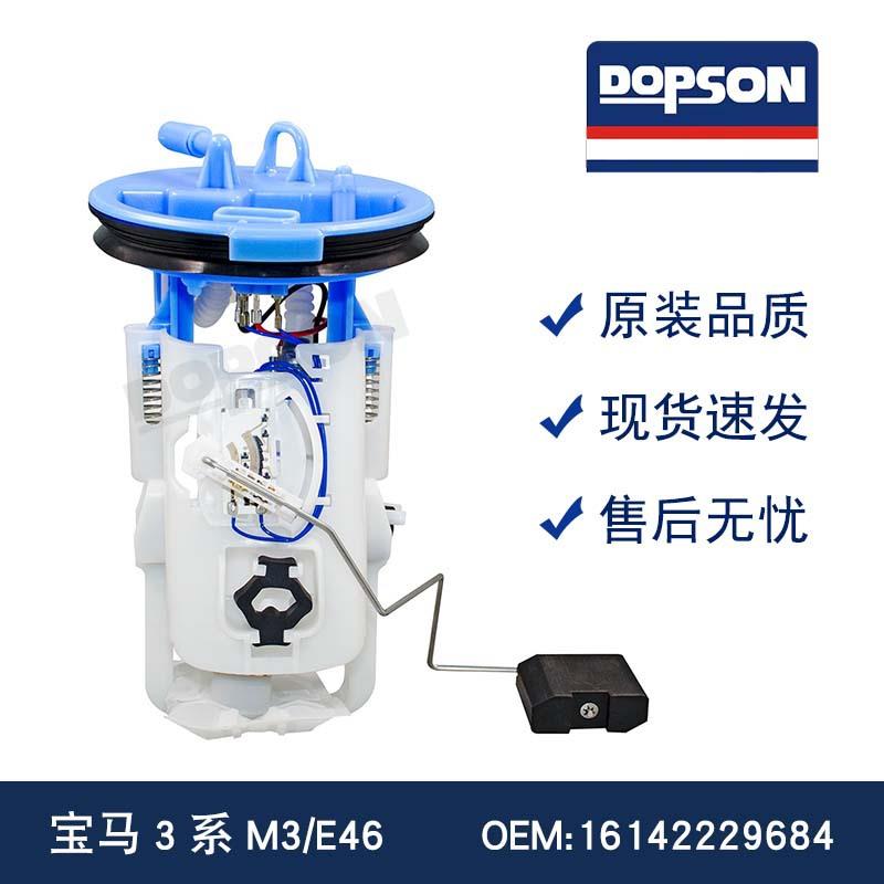 16142229684E8494MFG16593系M3/E46汽车燃油泵总成