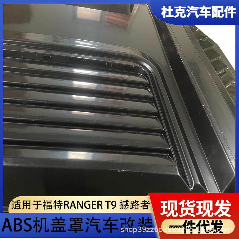 适用23款福特RANGER T9引擎盖皮卡改装装饰盖通风口贴机头盖贴