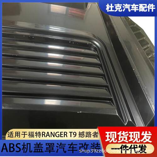 适用23款福特RANGER T9引擎盖皮卡改装装饰盖通风口贴机头盖贴